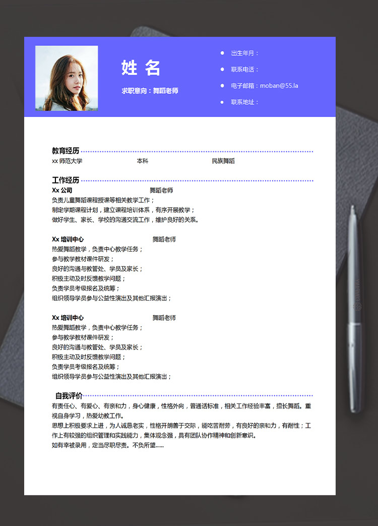 蔚藍(lán)色簡(jiǎn)潔風(fēng)舞蹈老師應(yīng)屆生簡(jiǎn)歷