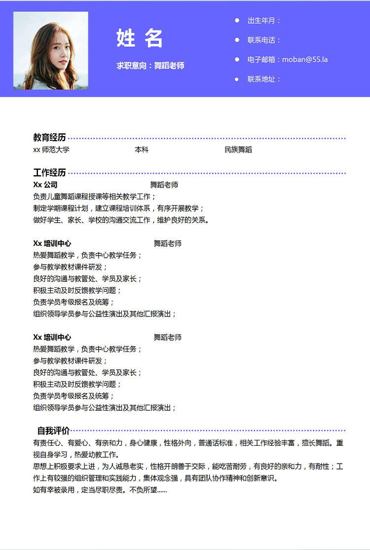 蔚藍(lán)色簡(jiǎn)潔風(fēng)舞蹈老師應(yīng)屆生簡(jiǎn)歷-1