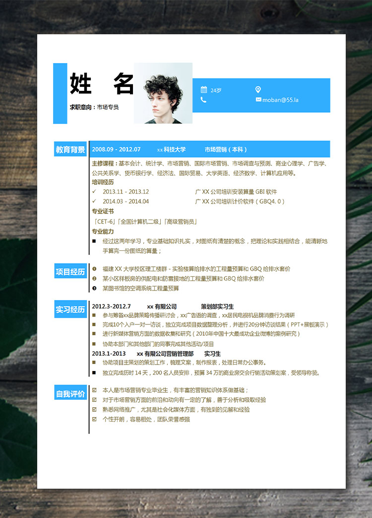 蔚藍色創(chuàng)意風(fēng)市場專員應(yīng)屆生簡歷