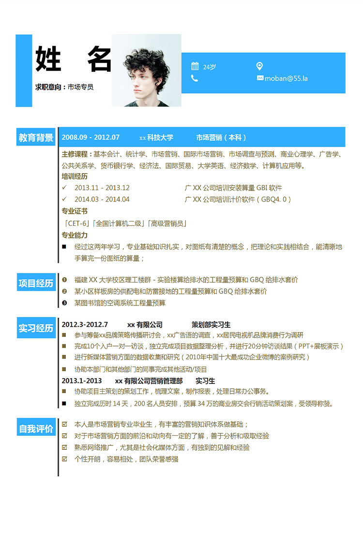 蔚藍色創(chuàng)意風(fēng)市場專員應(yīng)屆生簡歷-1