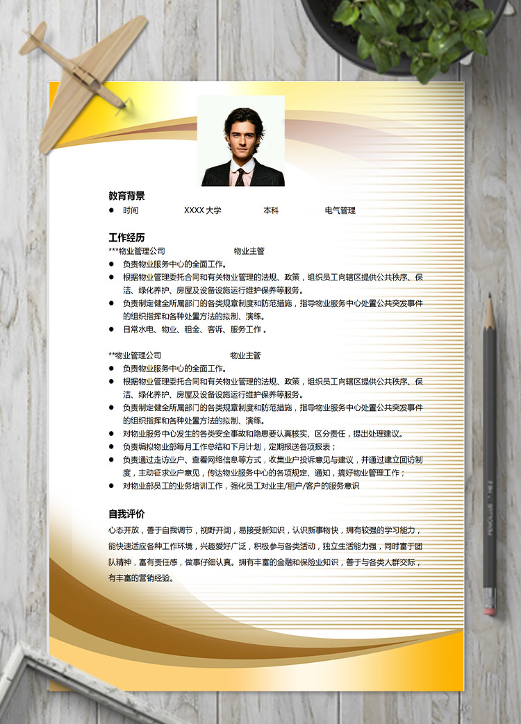 淺桔黃條紋風(fēng)格物業(yè)主管應(yīng)屆生簡(jiǎn)歷