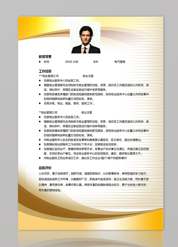 淺桔黃條紋風(fēng)格物業(yè)主管應(yīng)屆生簡(jiǎn)歷-1