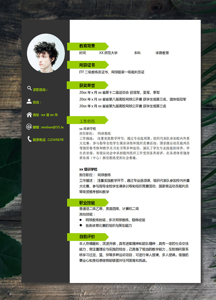 熒光綠簡約風(fēng)體育生應(yīng)屆生簡歷