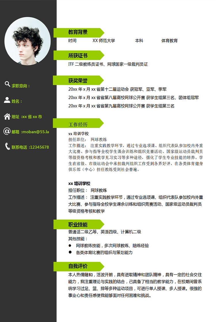 熒光綠簡約風(fēng)體育生應(yīng)屆生簡歷-1