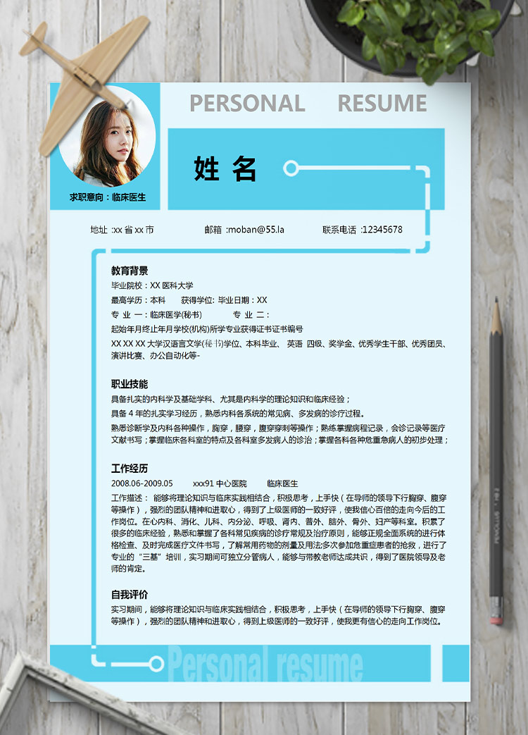 天藍(lán)色小清新臨床醫(yī)生應(yīng)屆生簡歷