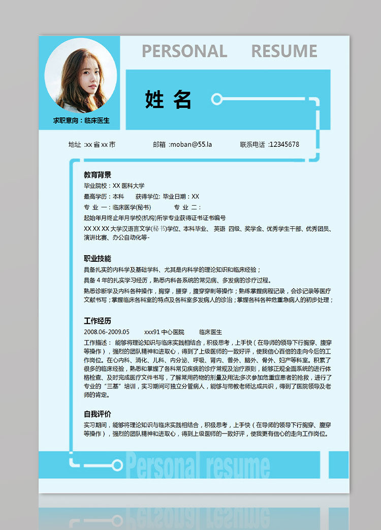 天藍(lán)色小清新臨床醫(yī)生應(yīng)屆生簡歷-1