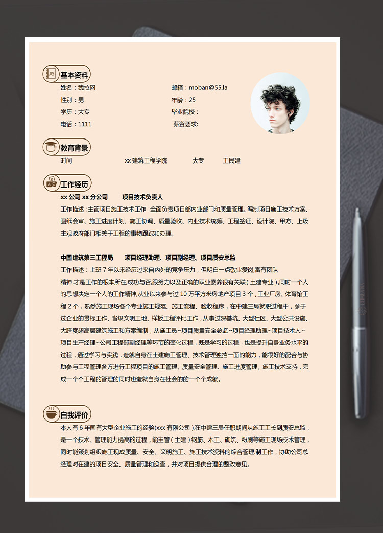 淺黃色現(xiàn)代風(fēng)土木工程應(yīng)屆生簡(jiǎn)歷模板