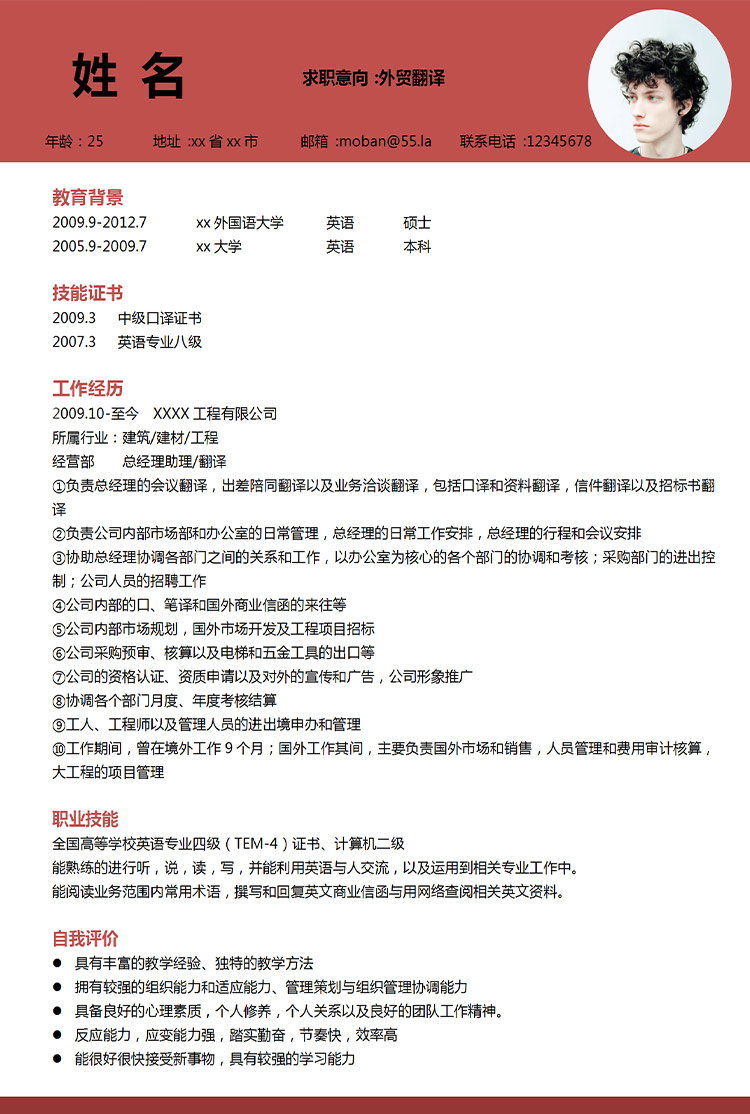 棗紅色簡約風(fēng)外貿(mào)翻譯應(yīng)屆生簡歷-1
