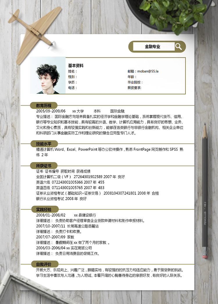 白色系時(shí)尚風(fēng)外資銀行管培生應(yīng)屆生簡歷