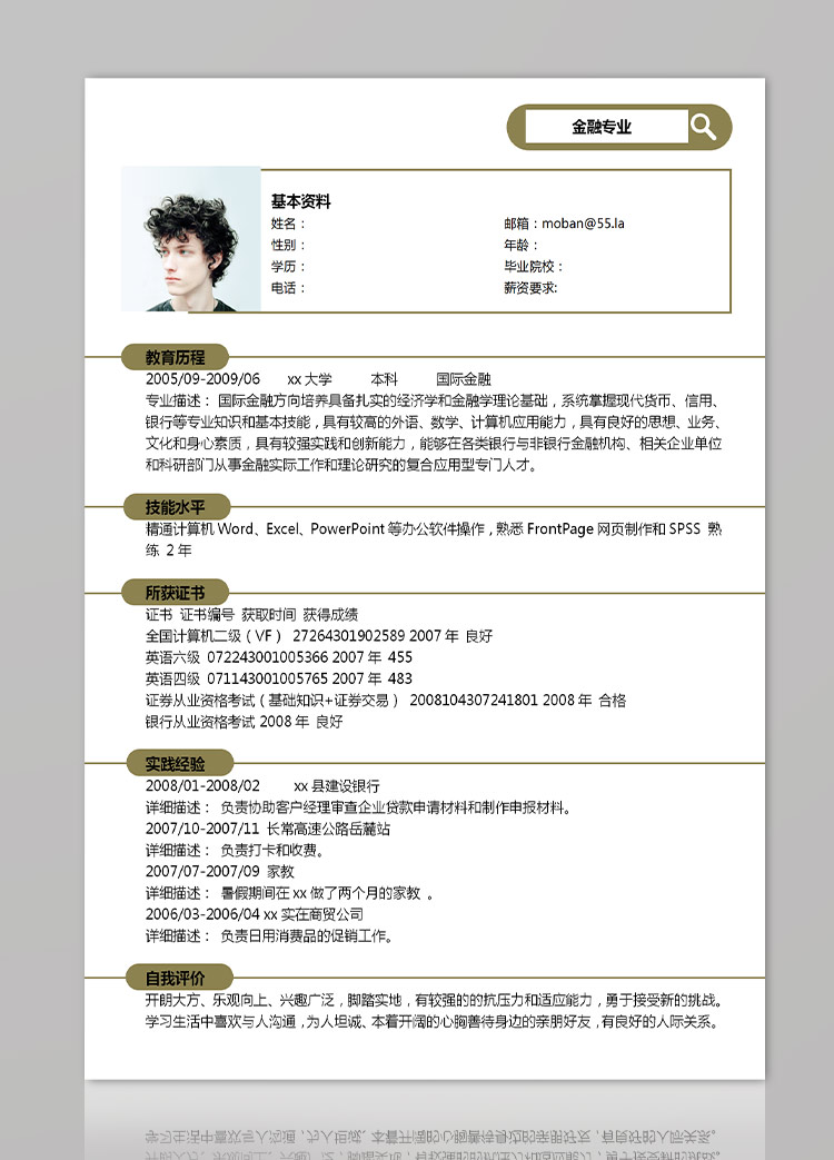 白色系時(shí)尚風(fēng)外資銀行管培生應(yīng)屆生簡歷-1