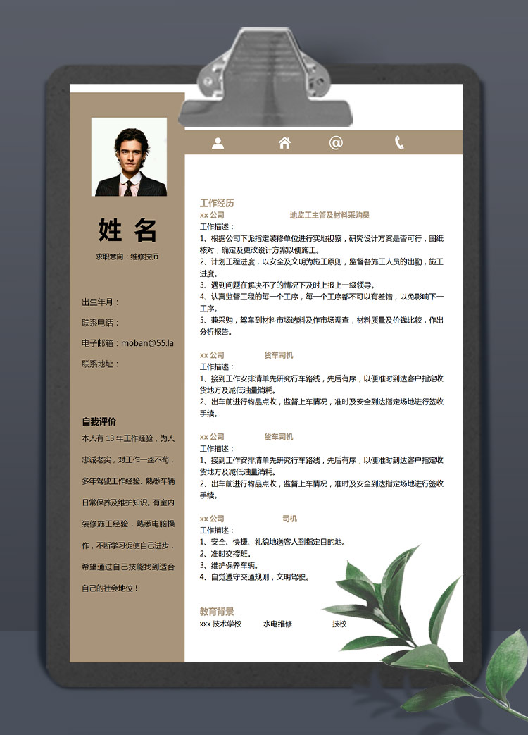 駝色簡約風(fēng)維修技師應(yīng)屆生簡歷