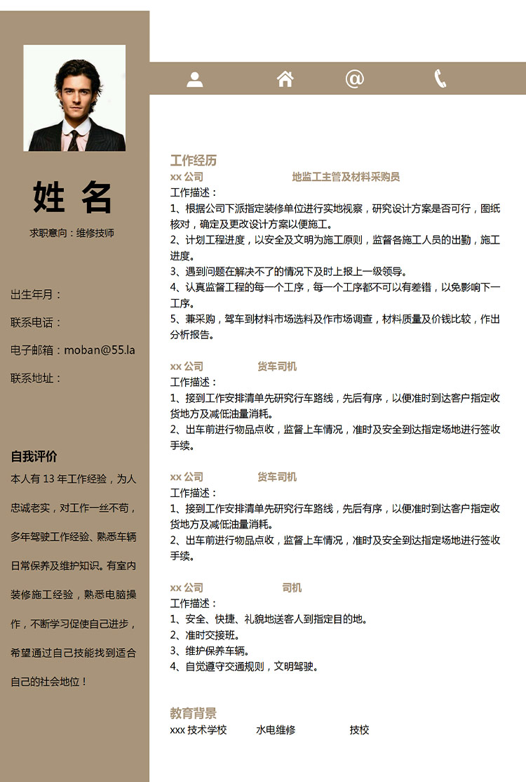 駝色簡約風(fēng)維修技師應(yīng)屆生簡歷-1