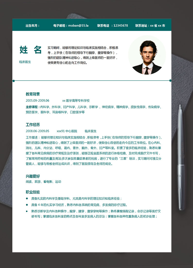 苔蘚綠簡約風醫(yī)學類生簡歷模板