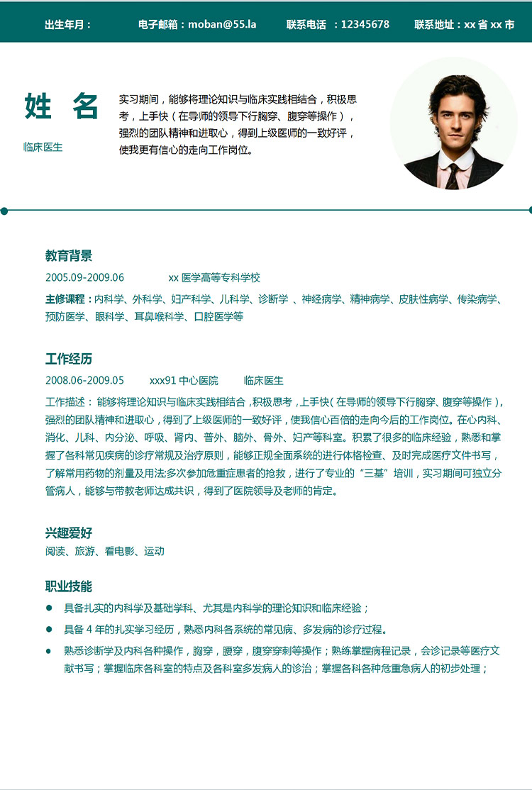 苔蘚綠簡約風醫(yī)學類生簡歷模板-1