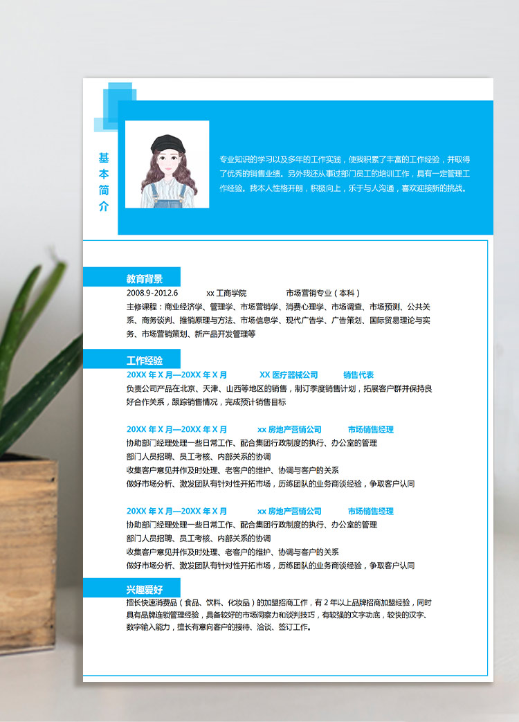 天藍(lán)色簡潔風(fēng)醫(yī)藥代表應(yīng)屆生簡歷