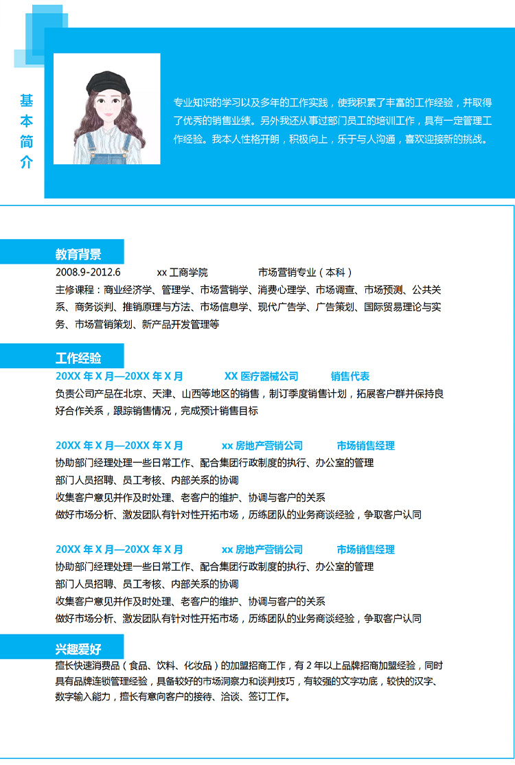 天藍(lán)色簡潔風(fēng)醫(yī)藥代表應(yīng)屆生簡歷-1