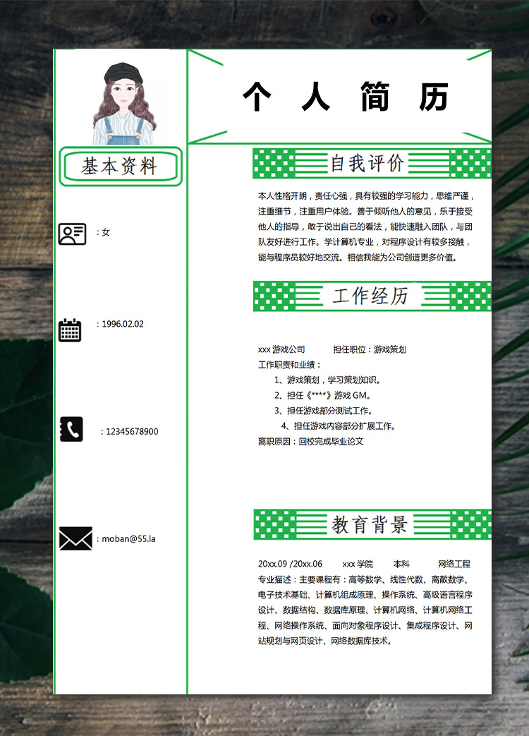 森林綠時(shí)尚風(fēng)游戲策劃應(yīng)屆生簡(jiǎn)歷