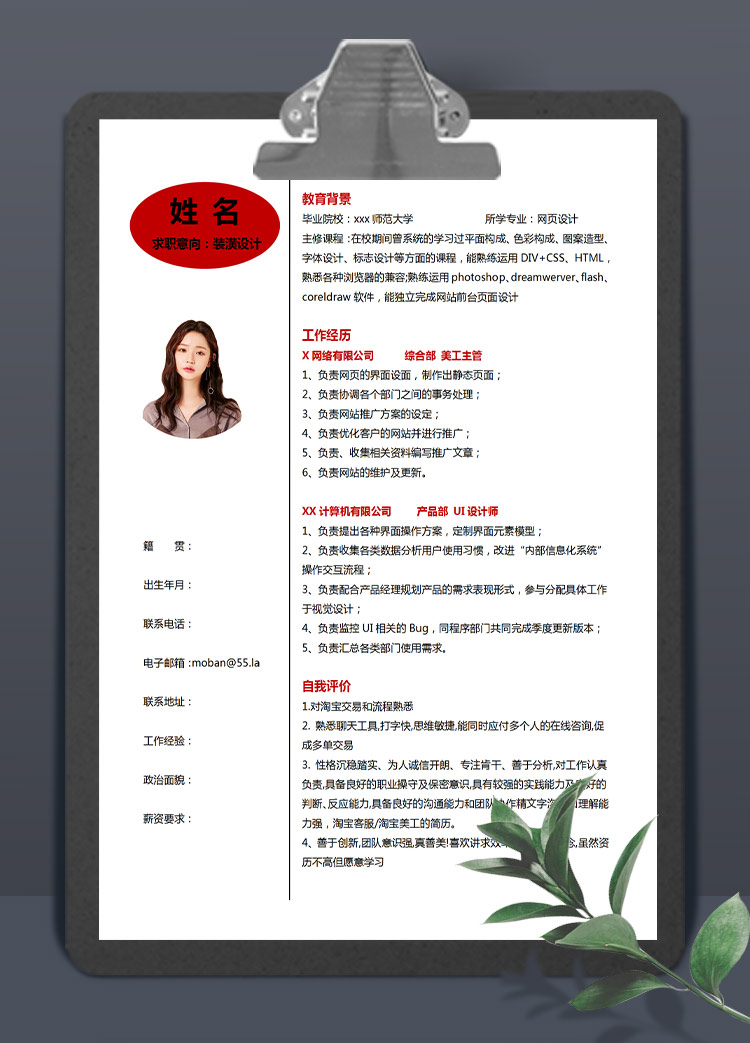 血紅色端莊風(fēng)裝潢設(shè)計(jì)應(yīng)屆生簡(jiǎn)歷模板