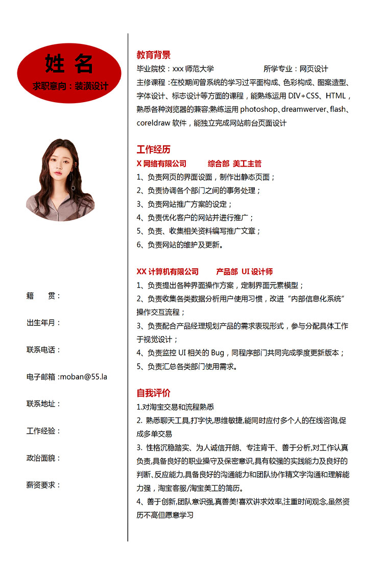 血紅色端莊風(fēng)裝潢設(shè)計(jì)應(yīng)屆生簡(jiǎn)歷模板-1