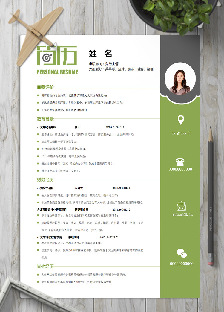 森林綠精美風(fēng)財(cái)務(wù)主管應(yīng)屆生簡(jiǎn)歷