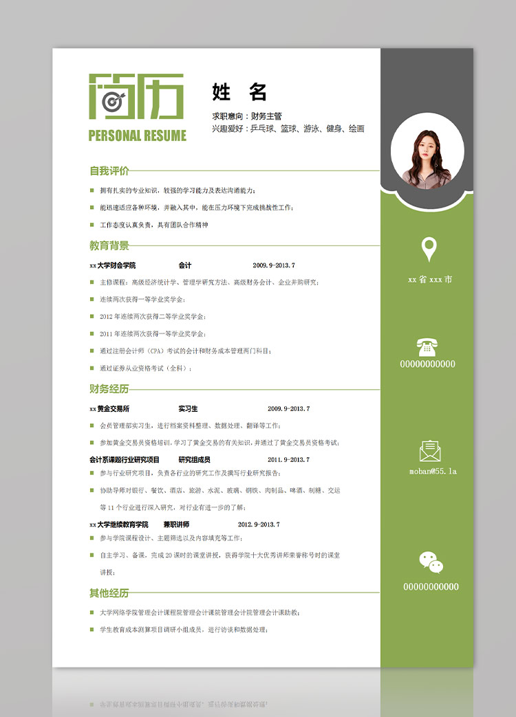 森林綠精美風(fēng)財(cái)務(wù)主管應(yīng)屆生簡(jiǎn)歷-1