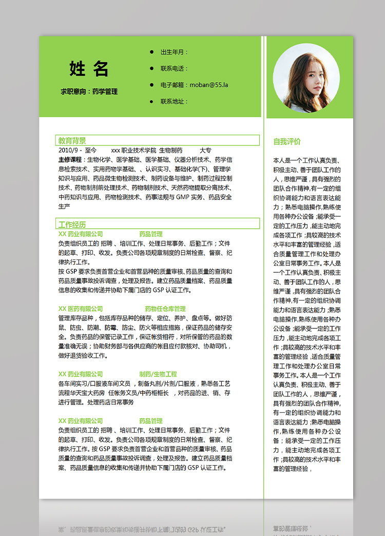 簡約風(fēng)熒光綠藥學(xué)管理應(yīng)屆生簡歷-1