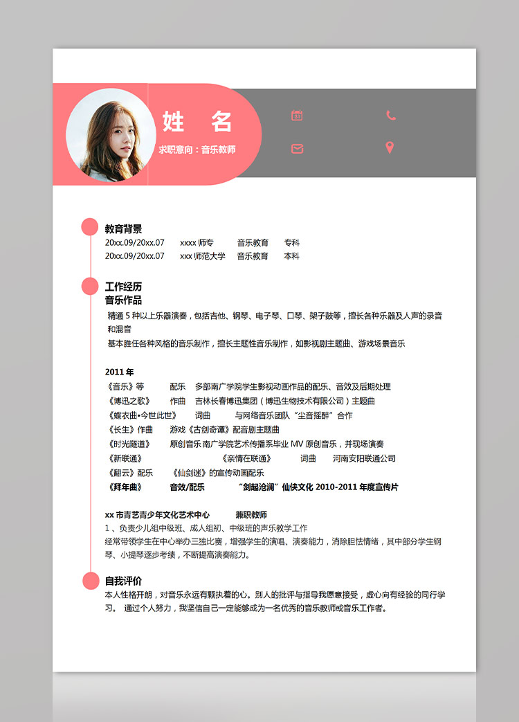 桃紅色簡(jiǎn)約風(fēng)音樂教師應(yīng)屆生簡(jiǎn)歷-1