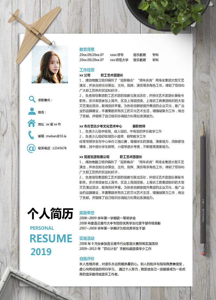 湖藍(lán)色簡潔風(fēng)音樂教育應(yīng)屆生簡歷