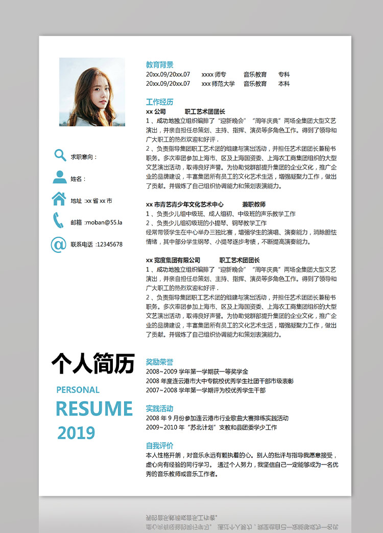 湖藍(lán)色簡潔風(fēng)音樂教育應(yīng)屆生簡歷-1