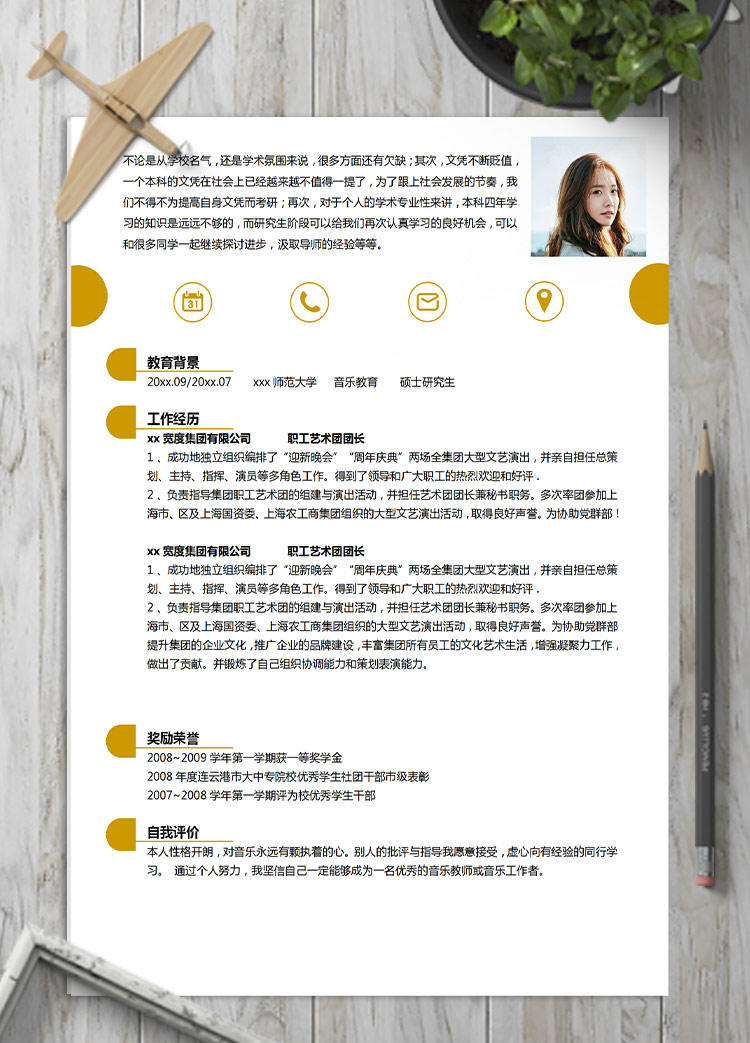稻草黃簡潔風(fēng)音樂教育應(yīng)屆生簡歷模板
