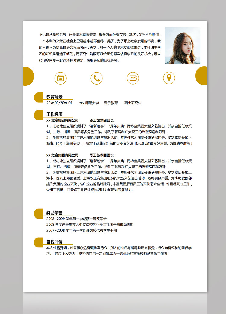 稻草黃簡潔風(fēng)音樂教育應(yīng)屆生簡歷模板-1