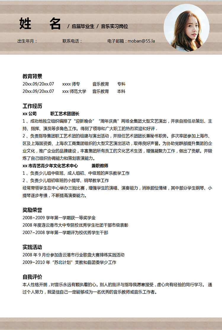 淺黃色精美風(fēng)格音樂實(shí)習(xí)應(yīng)屆生簡(jiǎn)歷-1