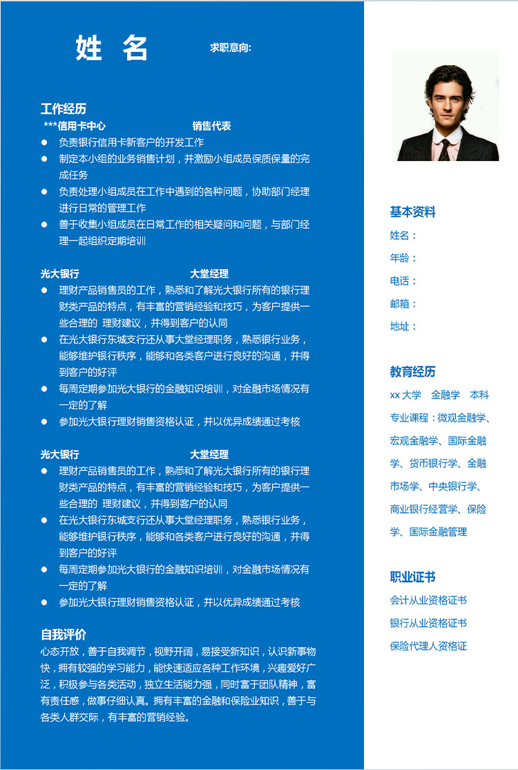 深藍色簡約風銀行信用卡應(yīng)屆生簡歷-1