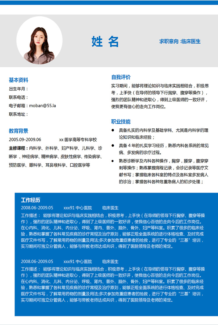 寶藍色簡潔風格應(yīng)屆畢業(yè)醫(yī)學生個人簡歷模板-1