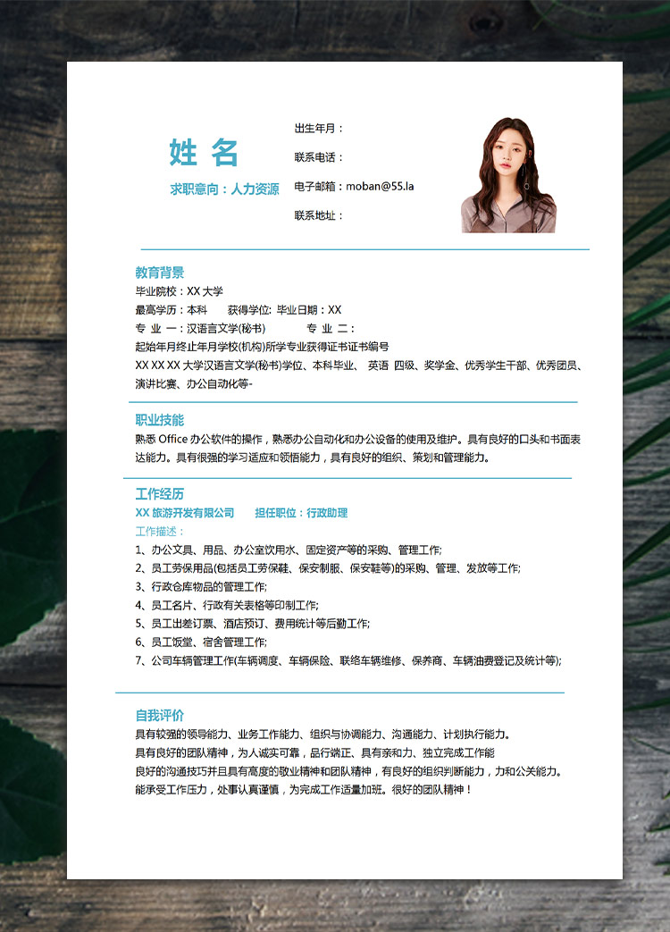 藍色風(fēng)格應(yīng)屆人力資源管理簡歷模板