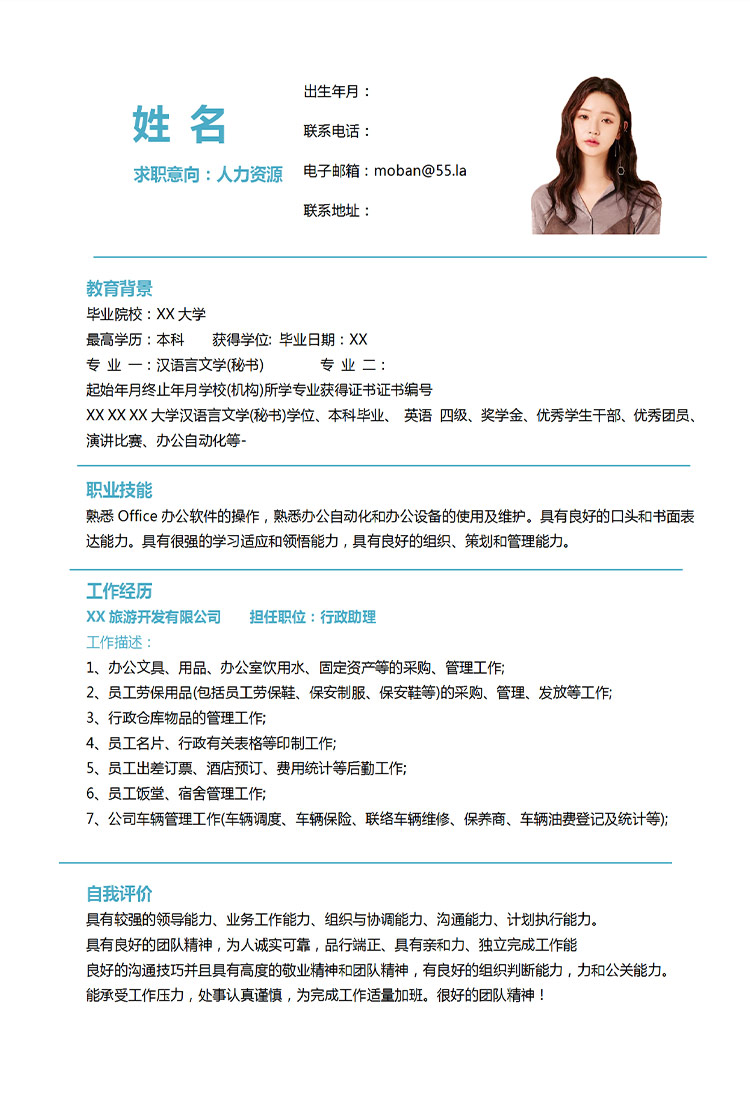 藍色風(fēng)格應(yīng)屆人力資源管理簡歷模板-1