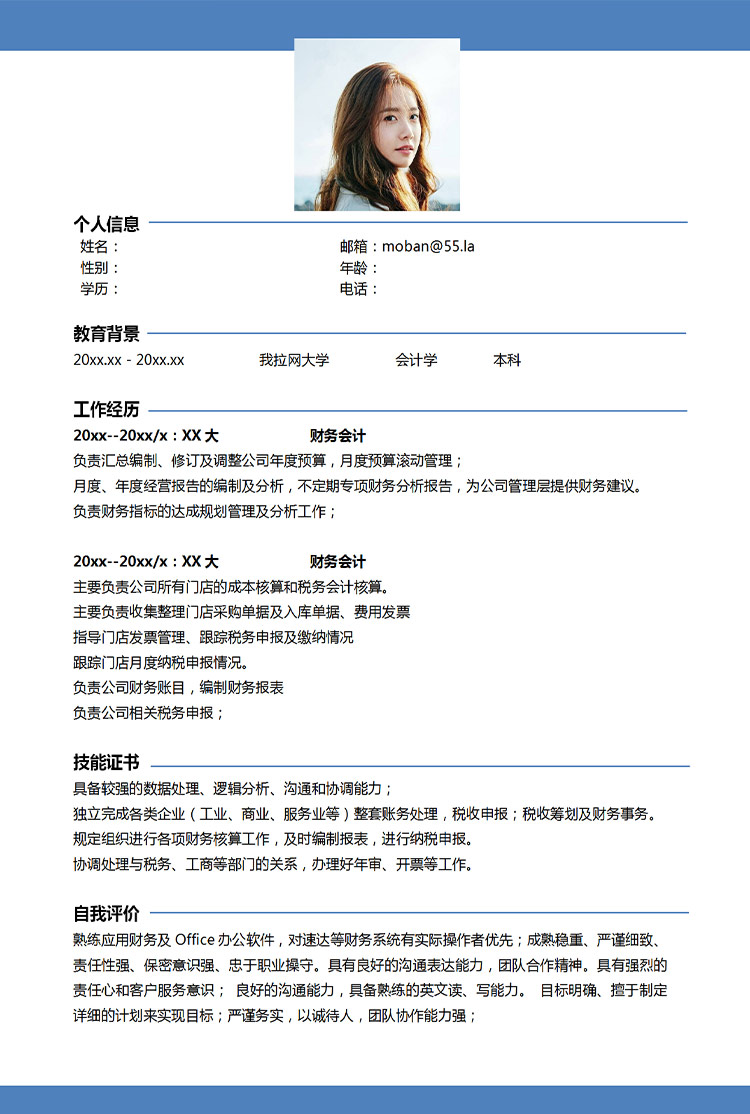 藍(lán)色應(yīng)屆生會(huì)計(jì)實(shí)習(xí)簡(jiǎn)歷模板下載-1