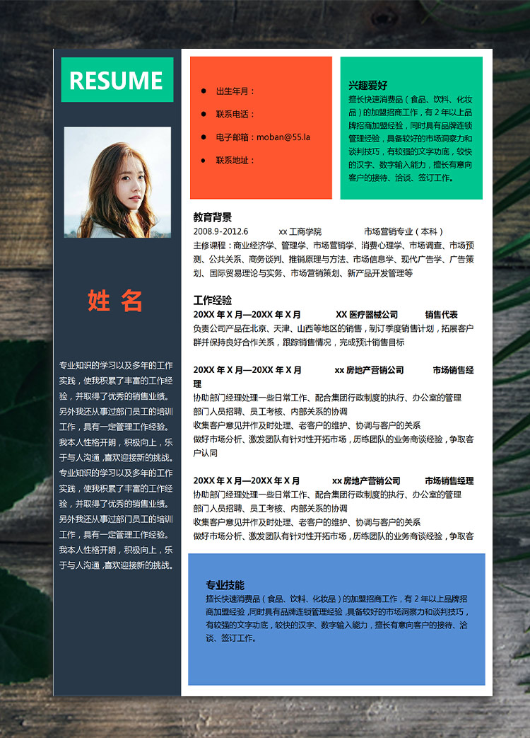 彩色應(yīng)屆生時(shí)尚市場(chǎng)營(yíng)銷(xiāo)簡(jiǎn)歷模板