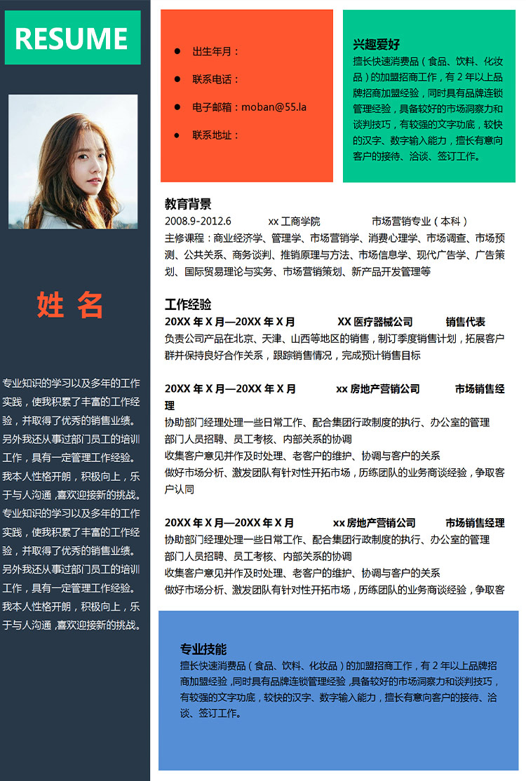 彩色應(yīng)屆生時(shí)尚市場(chǎng)營(yíng)銷(xiāo)簡(jiǎn)歷模板-1