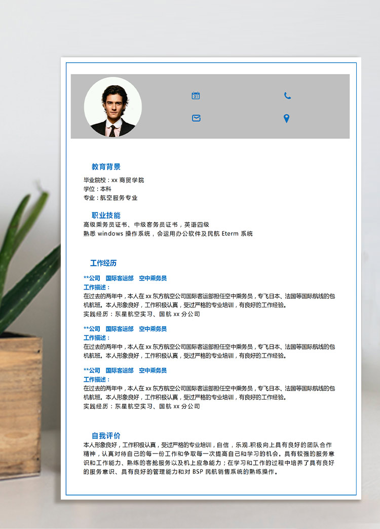 灰色簡(jiǎn)約風(fēng)應(yīng)聘空乘應(yīng)屆生簡(jiǎn)歷