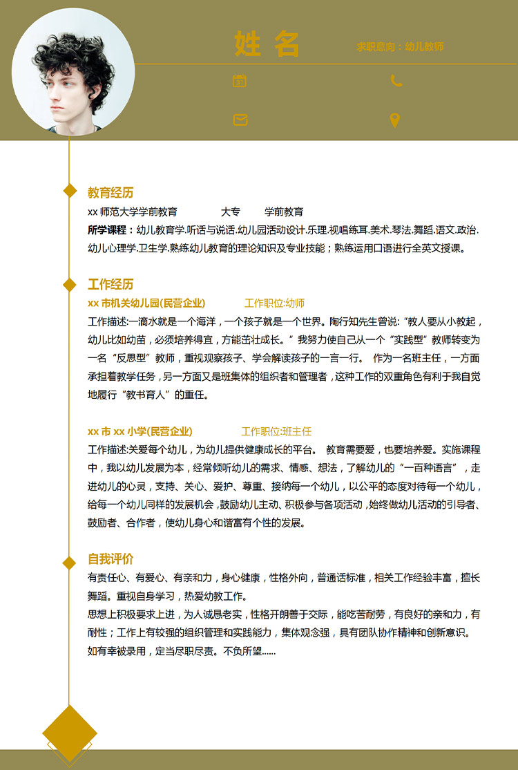 墨綠色簡潔風幼兒教師應屆生簡歷模板-1