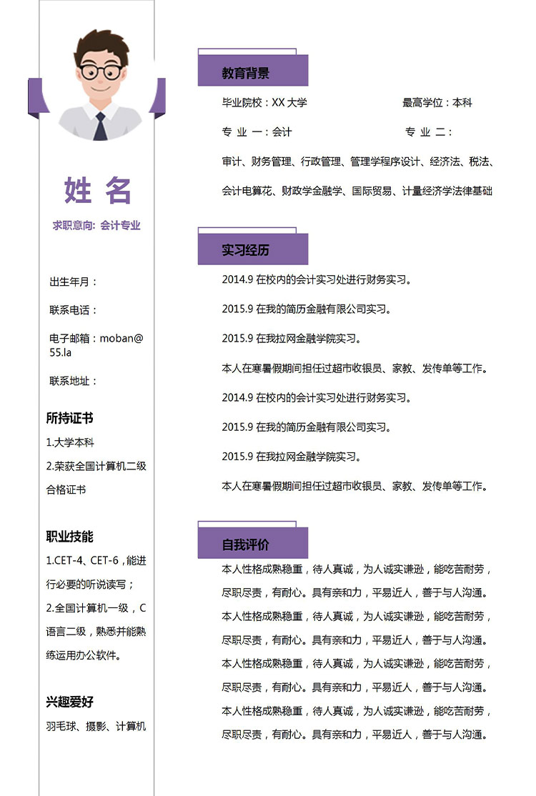 紫色精美風會計應屆生簡歷模板-1