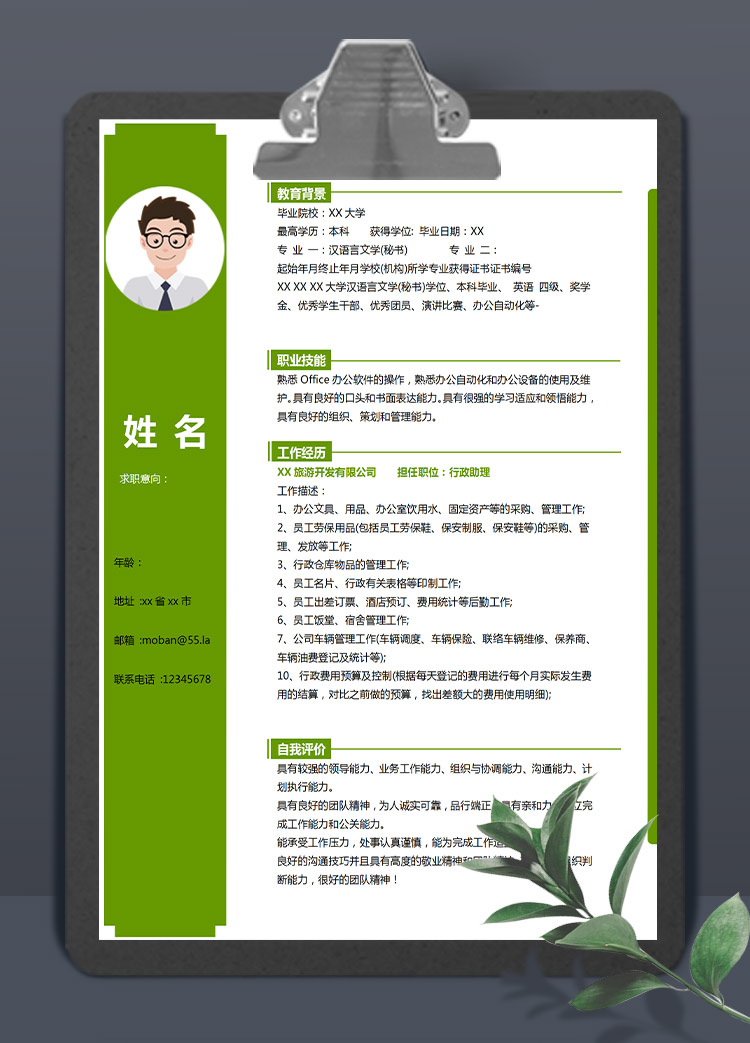 森林綠小清新總經(jīng)理助理應屆生簡歷