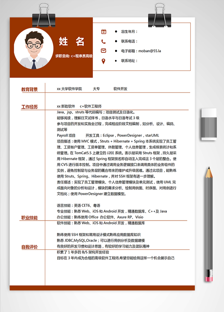 紅色系c+程序員高級簡歷模板