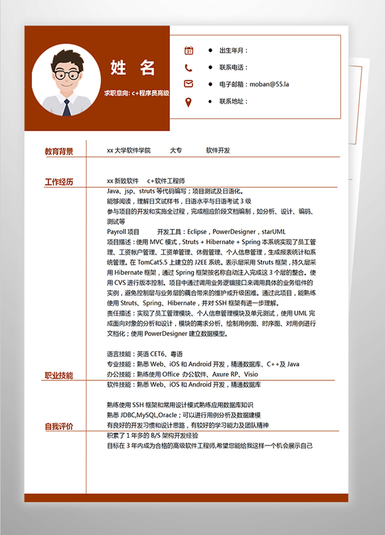 紅色系c+程序員高級簡歷模板-1