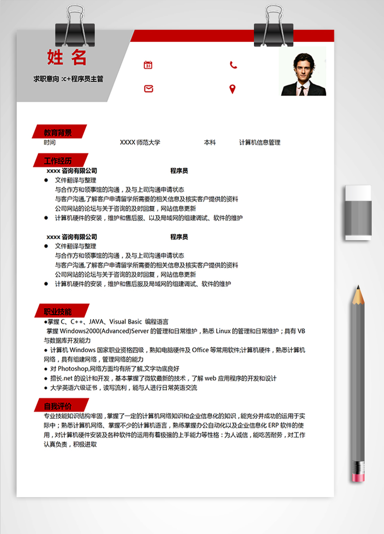 灰色系c+程序員主管簡(jiǎn)歷