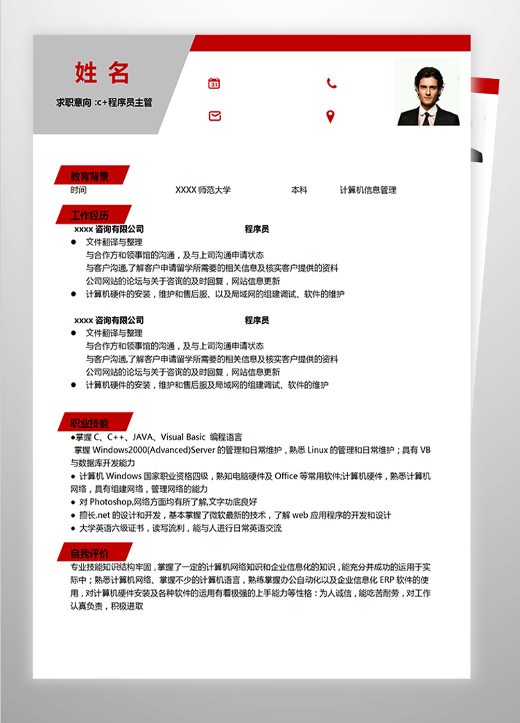 灰色系c+程序員主管簡(jiǎn)歷-1
