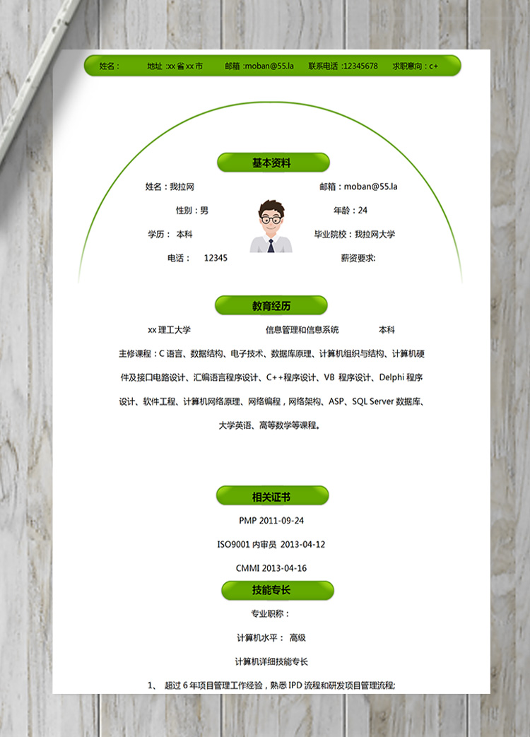 綠色系c+程序員主管簡歷模板-1