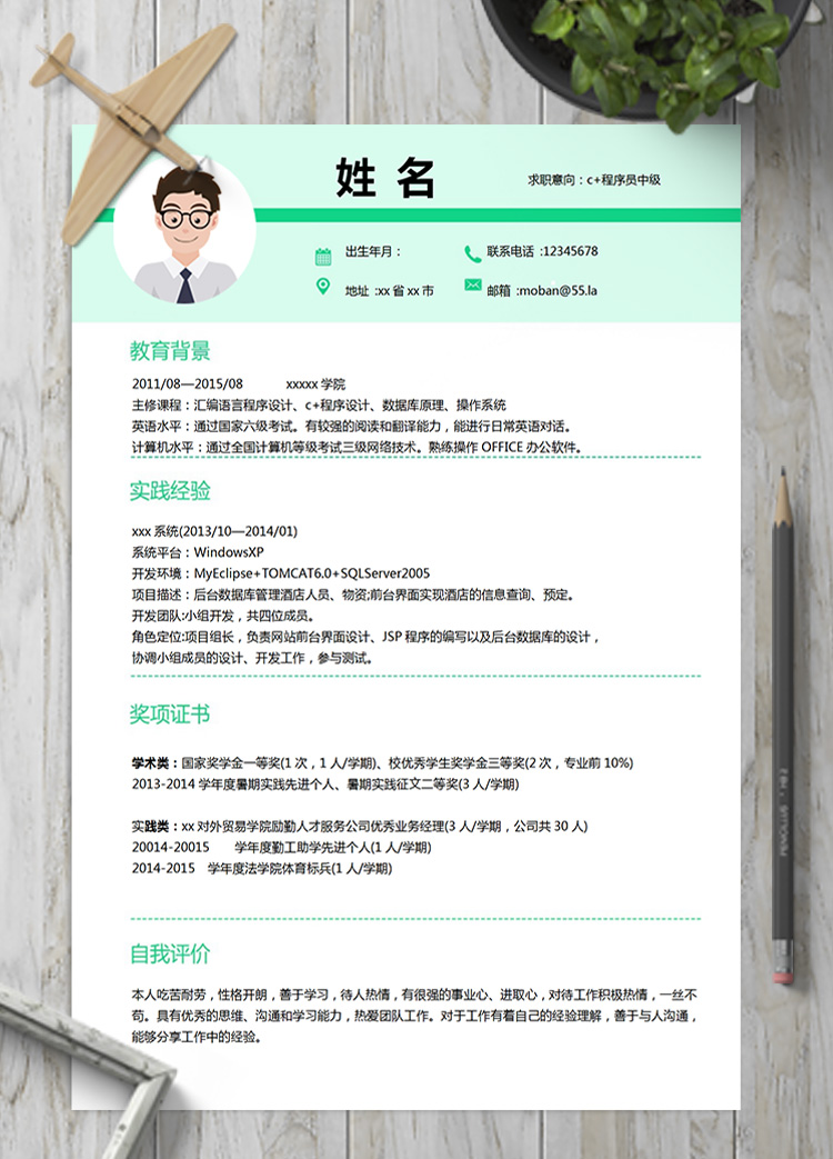 淺綠小清新c+程序員中級簡歷模板