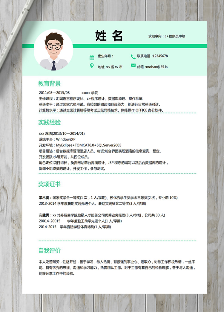 淺綠小清新c+程序員中級簡歷模板-1